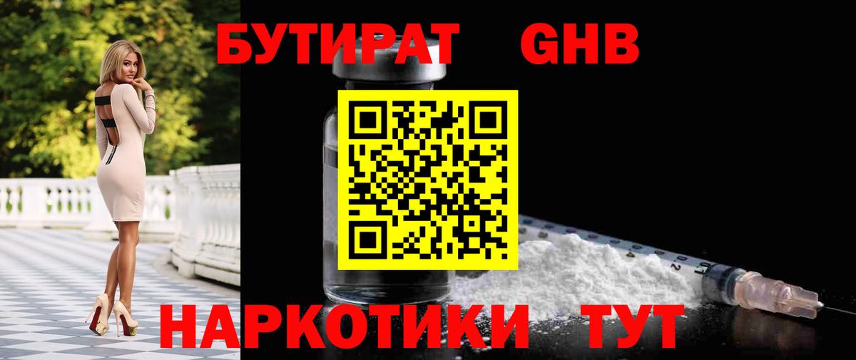Бутират  БУТИРАТ оксибутират  Вход с VPN  Сухой Лог 