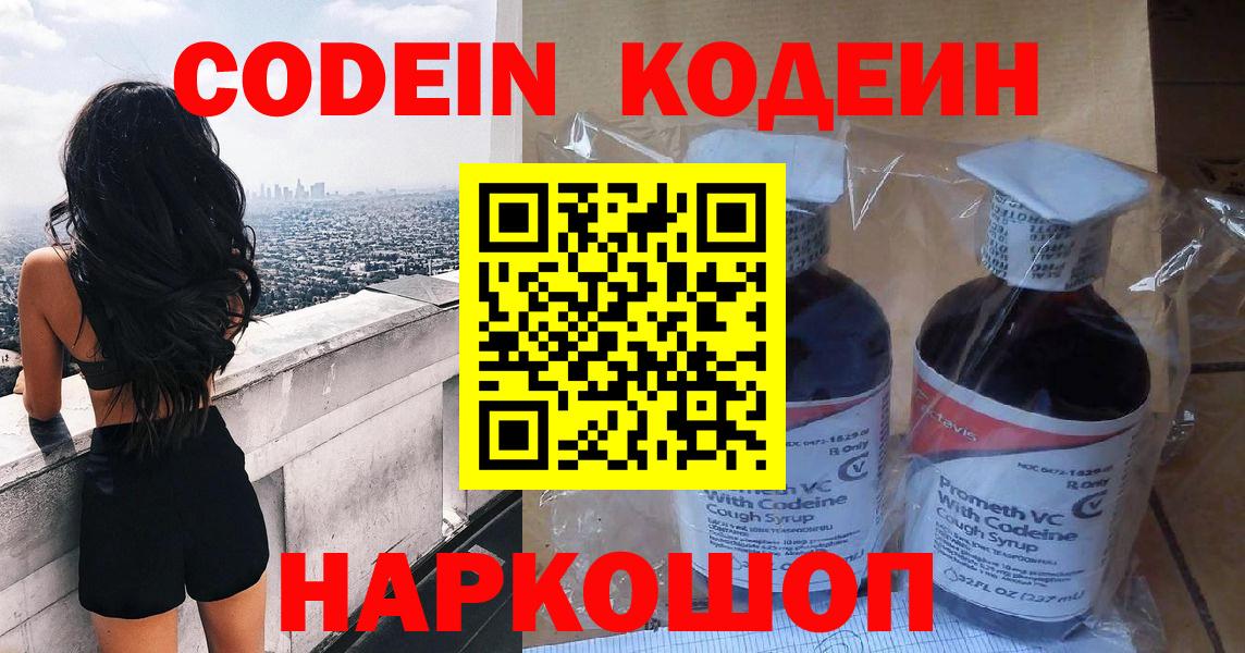 Сухой Лог  Кодеиновый сироп Lean Purple Drank  Вход с VPN  Кодеин напиток Lean (лин) 