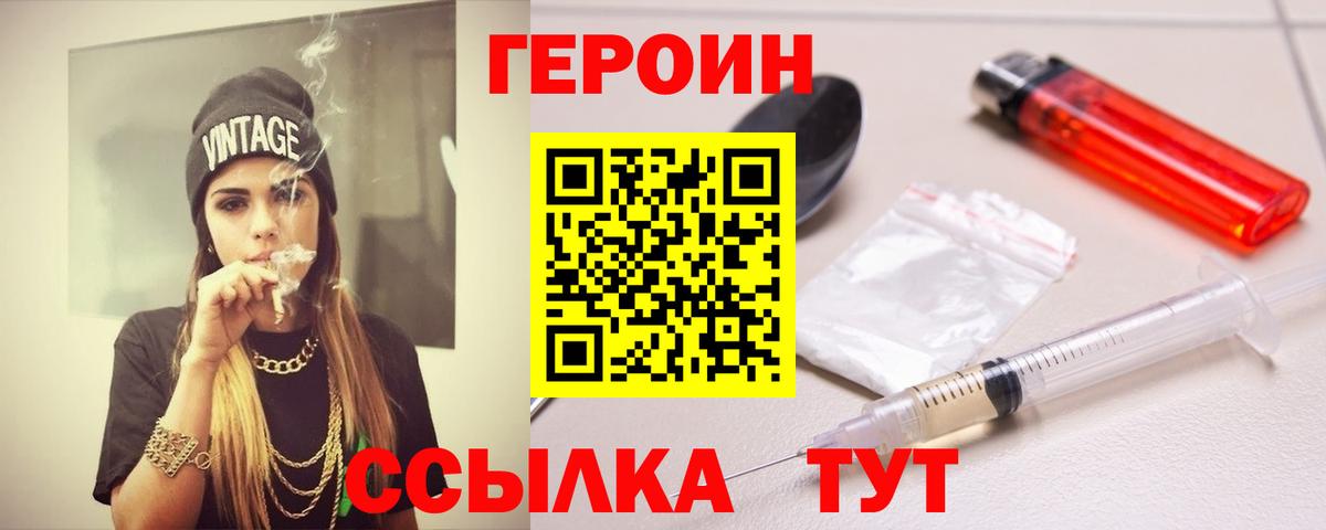 Героин VHQ  Вход с VPN  Героин  Сухой Лог 