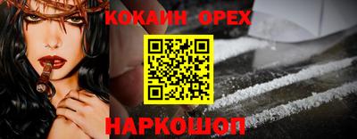 кокаин Сланцы