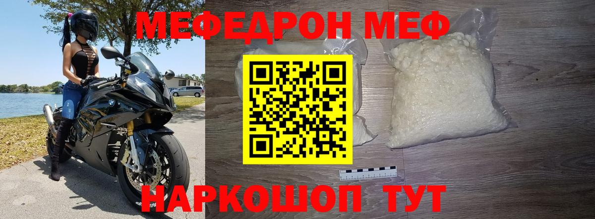 Мефедрон кристаллы Сухой Лог