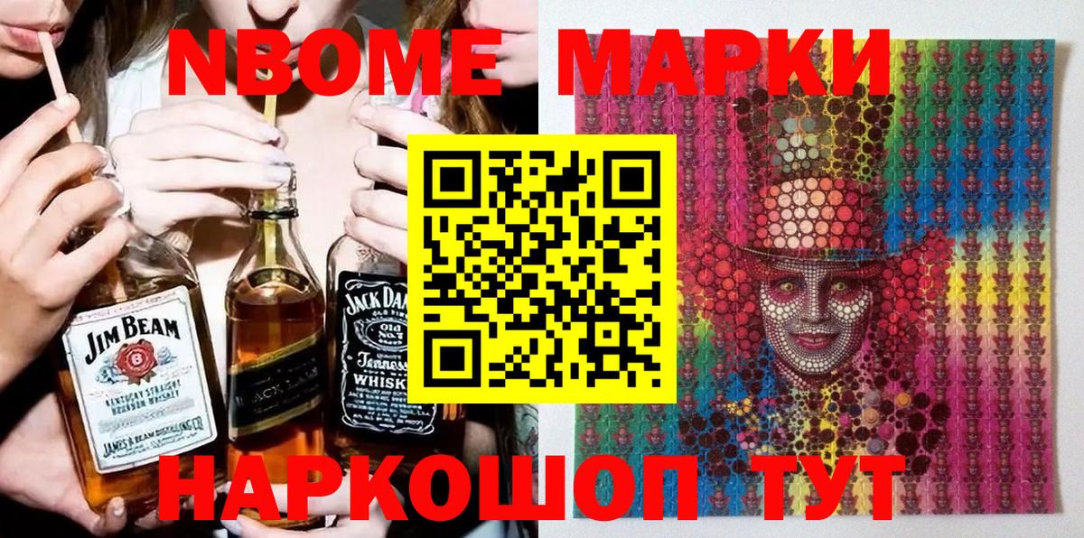 Марки N-bome 1500мкг Сухой Лог