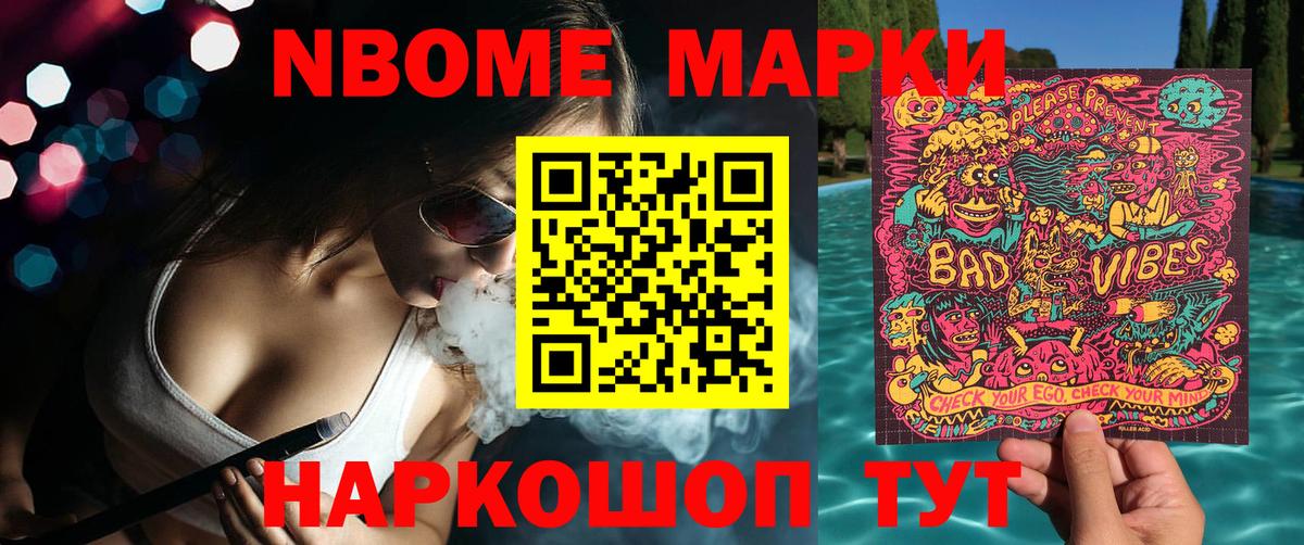 Марки N-bome 1,8мг  Марки N-bome 1,8мг  Вход с VPN  Сухой Лог 